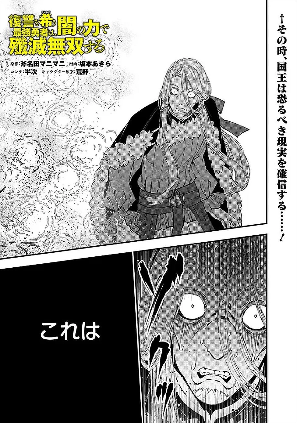 復讐を希う最強勇者は、闇の力で殲滅無双す 第124話 - 1