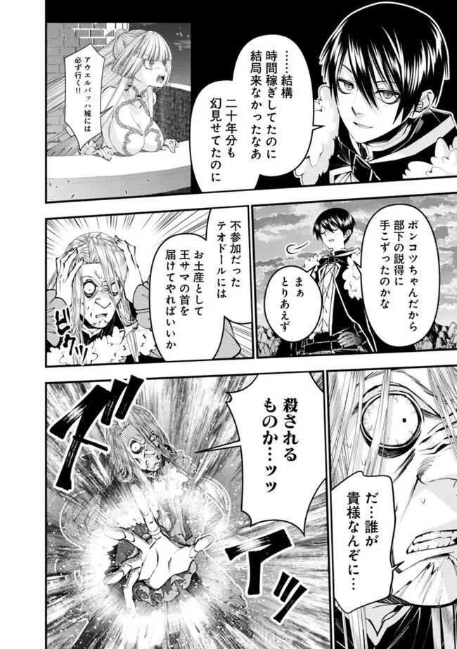 復讐を希う最強勇者は、闇の力で殲滅無双す 第125話 - 6