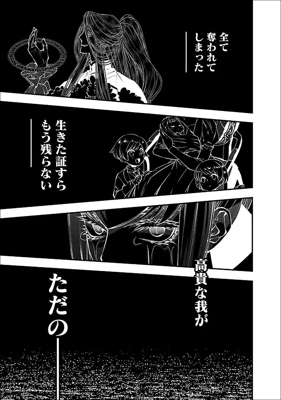 復讐を希う最強勇者は、闇の力で殲滅無双す 第126話 - 15