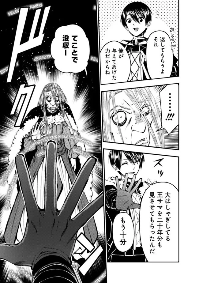 復讐を希う最強勇者は、闇の力で殲滅無双す 第125話 - 7