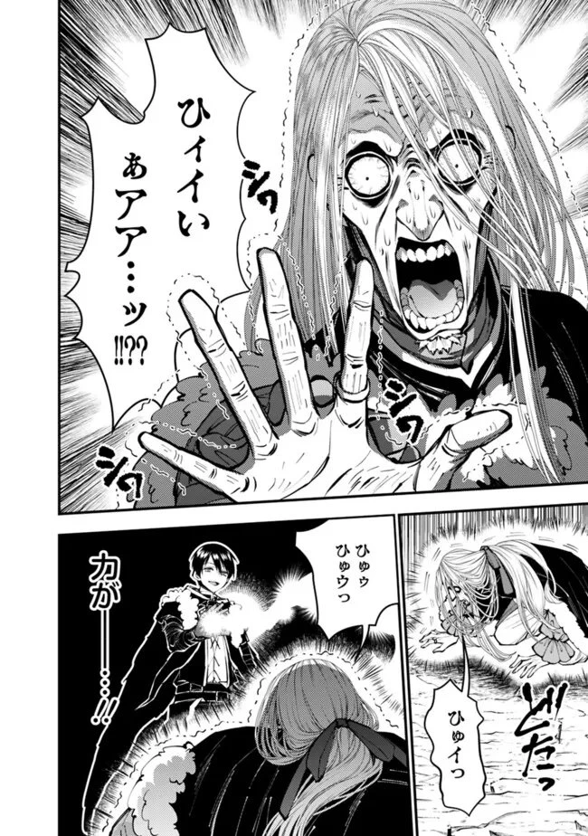 復讐を希う最強勇者は、闇の力で殲滅無双す 第125話 - 8