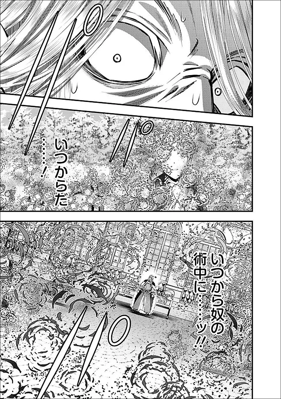 復讐を希う最強勇者は、闇の力で殲滅無双す 第124話 - 3