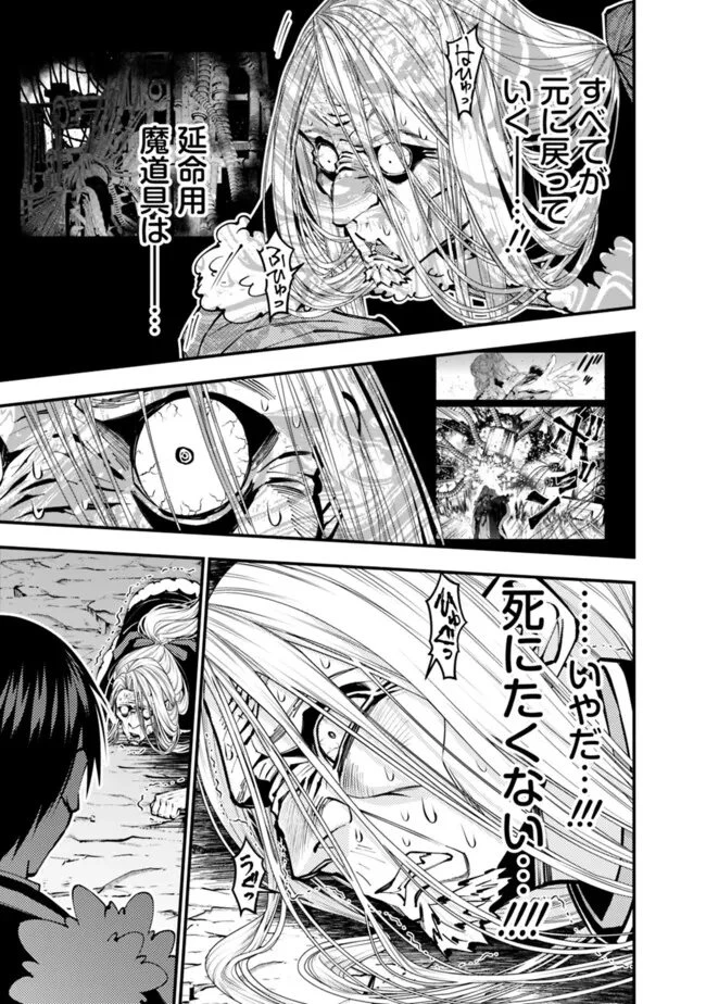 復讐を希う最強勇者は、闇の力で殲滅無双す 第125話 - 9