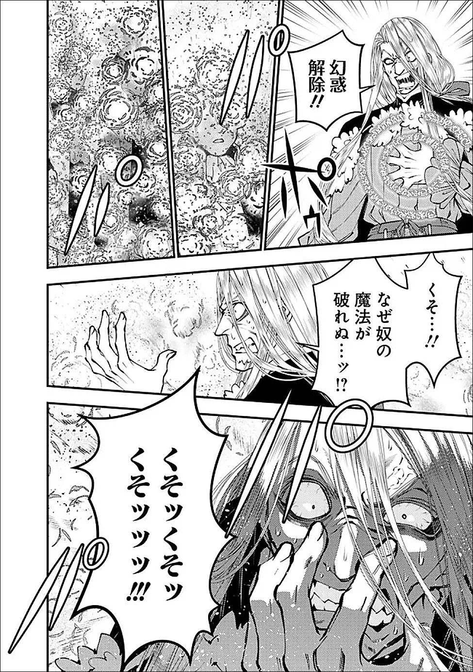 復讐を希う最強勇者は、闇の力で殲滅無双す 第124話 - 4