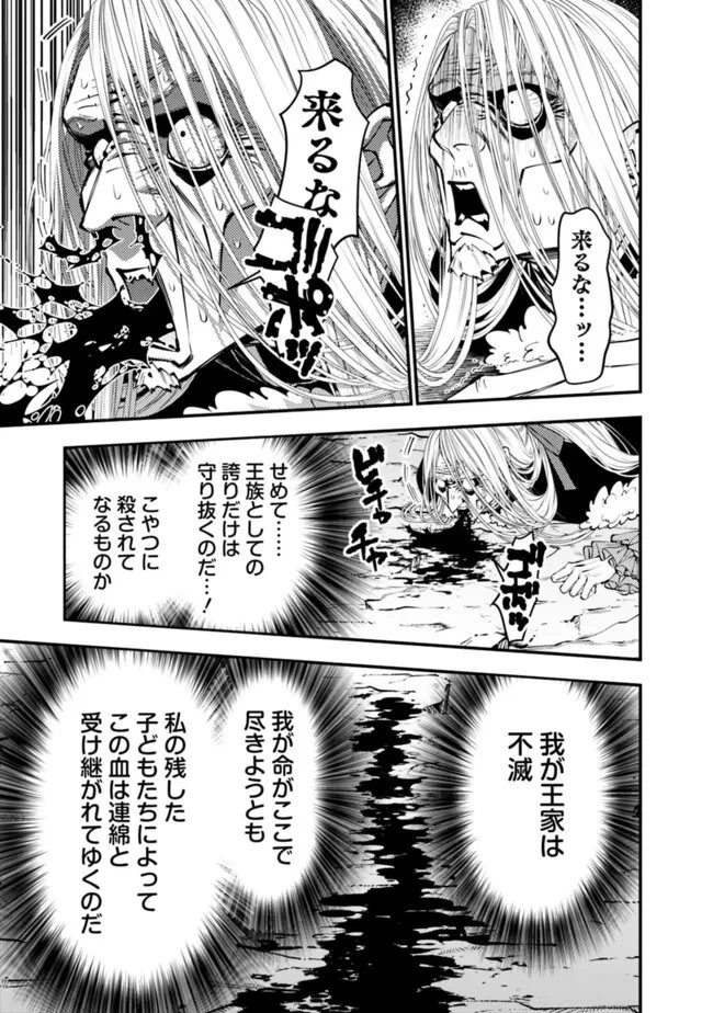 復讐を希う最強勇者は、闇の力で殲滅無双す 第125話 - 11