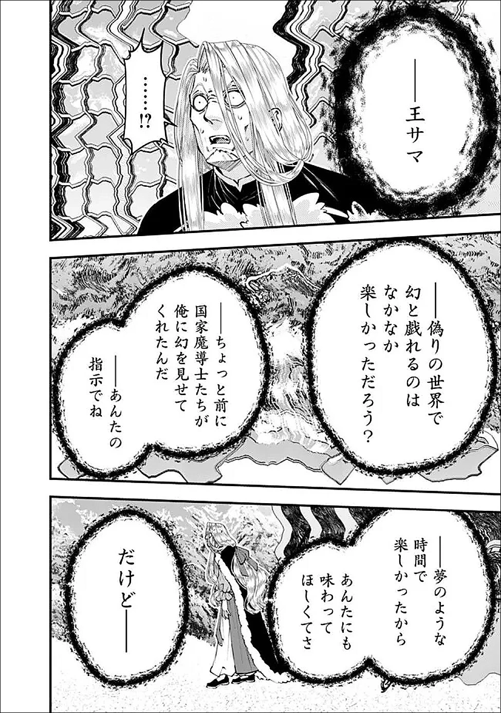 復讐を希う最強勇者は、闇の力で殲滅無双す 第124話 - 6