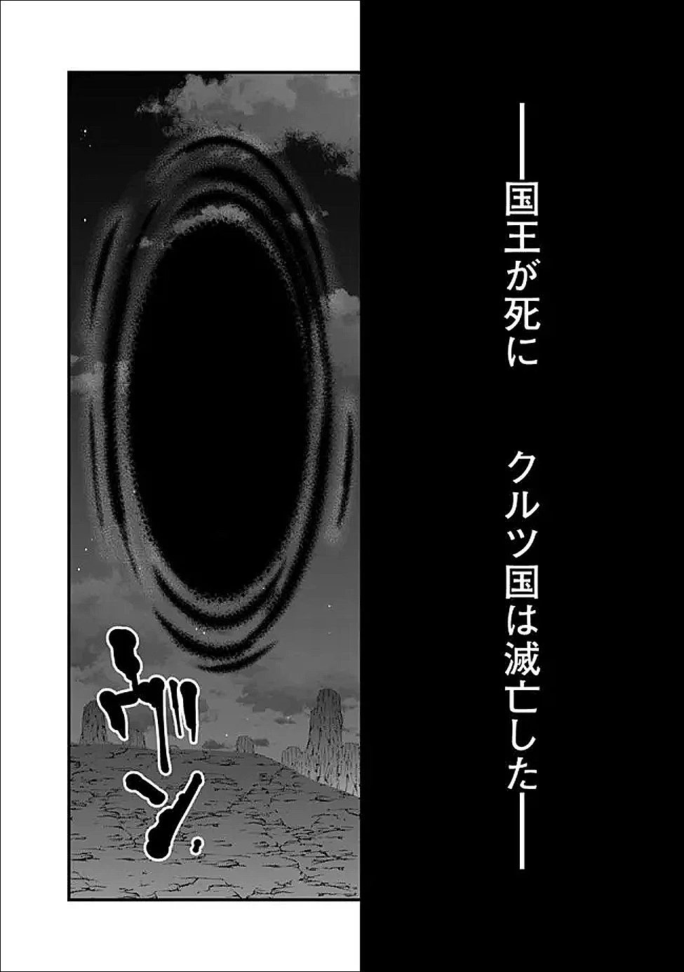 復讐を希う最強勇者は、闇の力で殲滅無双す 第126話 - 20