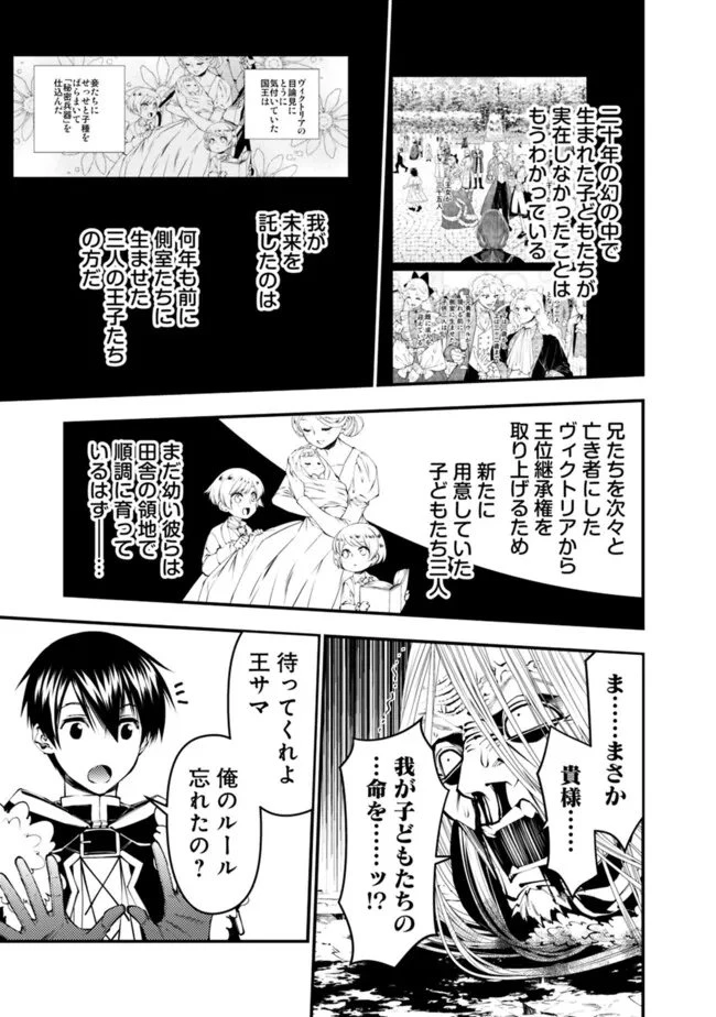 復讐を希う最強勇者は、闇の力で殲滅無双す 第125話 - 13