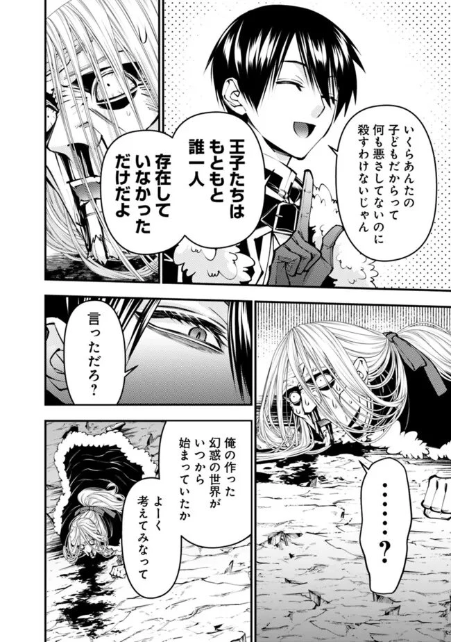 復讐を希う最強勇者は、闇の力で殲滅無双す 第125話 - 14