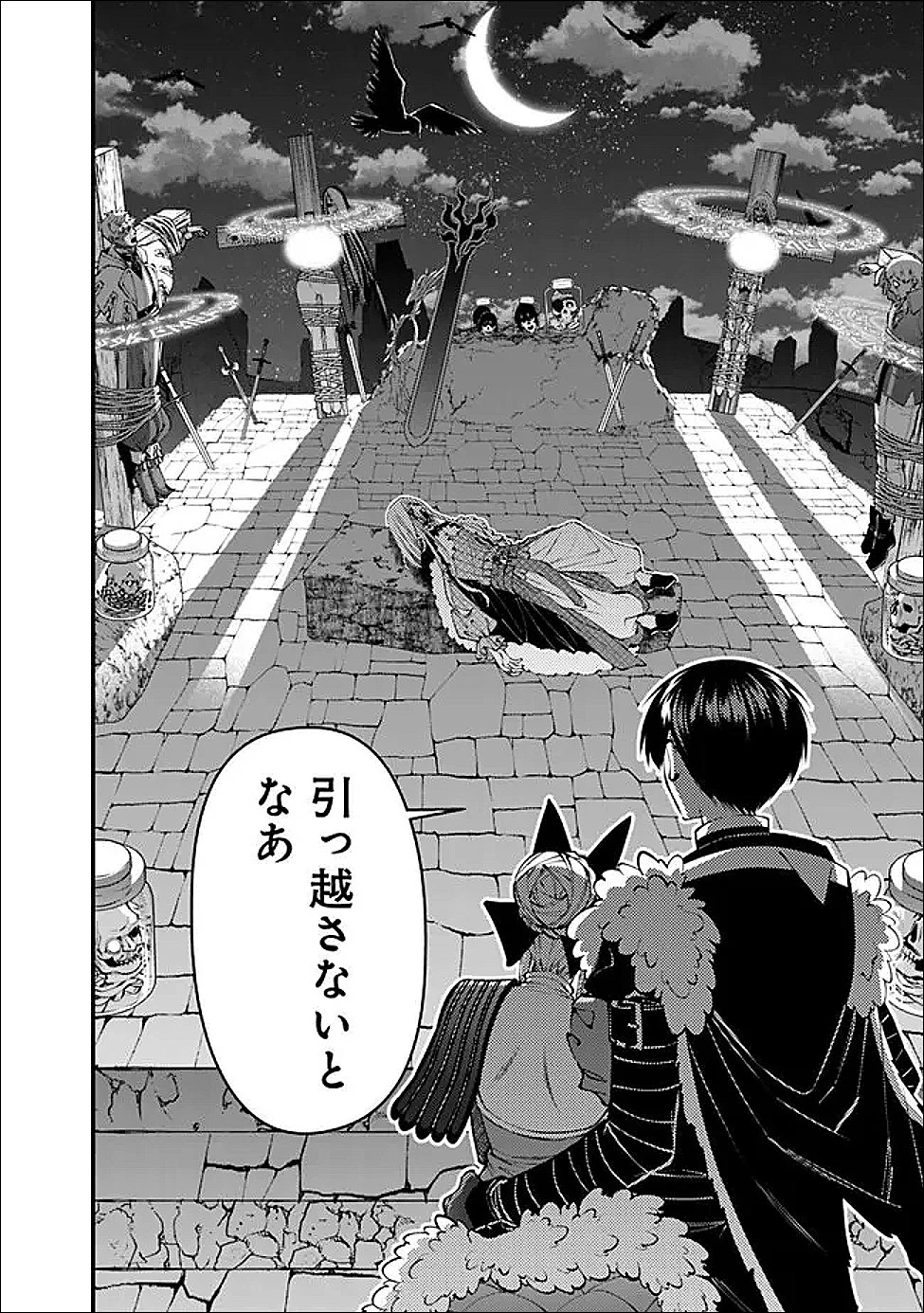 復讐を希う最強勇者は、闇の力で殲滅無双す 第126話 - 22