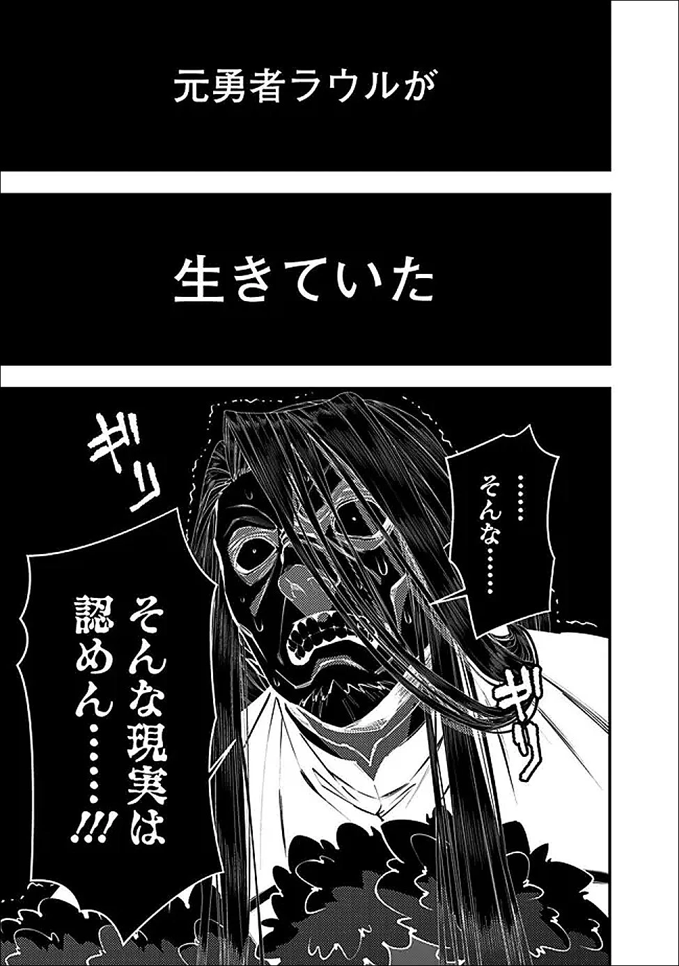 復讐を希う最強勇者は、闇の力で殲滅無双す 第124話 - 9