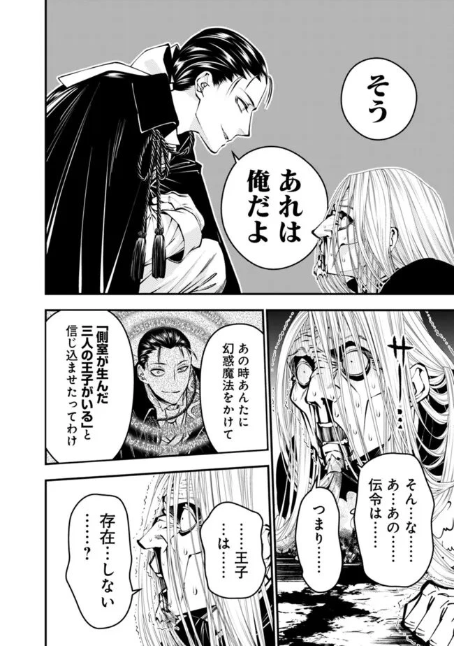 復讐を希う最強勇者は、闇の力で殲滅無双す 第125話 - 16