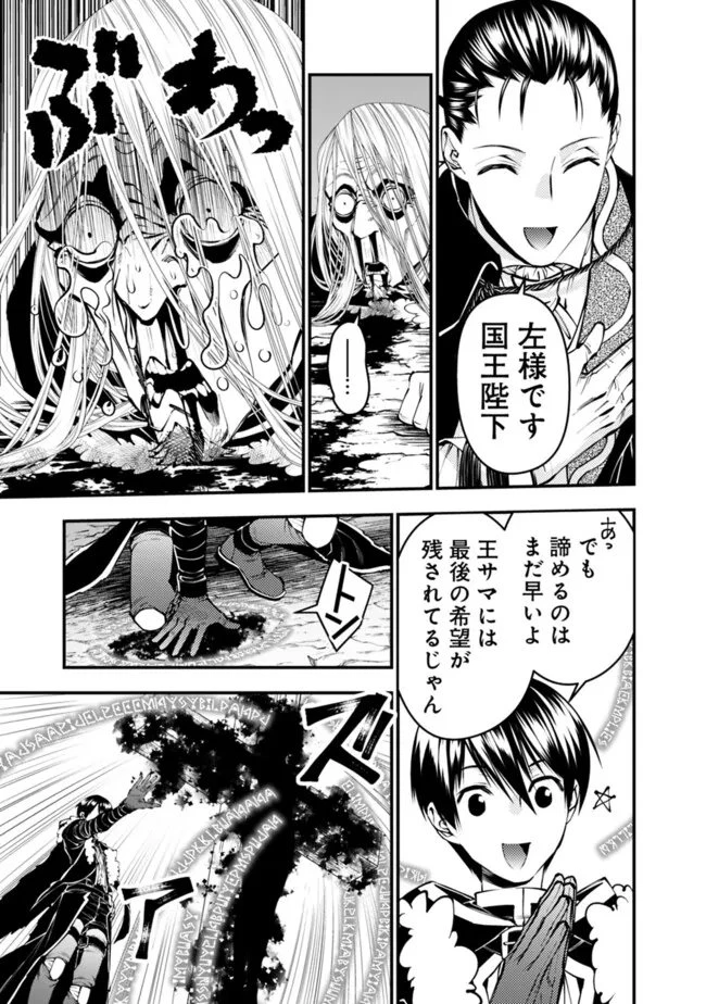 復讐を希う最強勇者は、闇の力で殲滅無双す 第125話 - 17