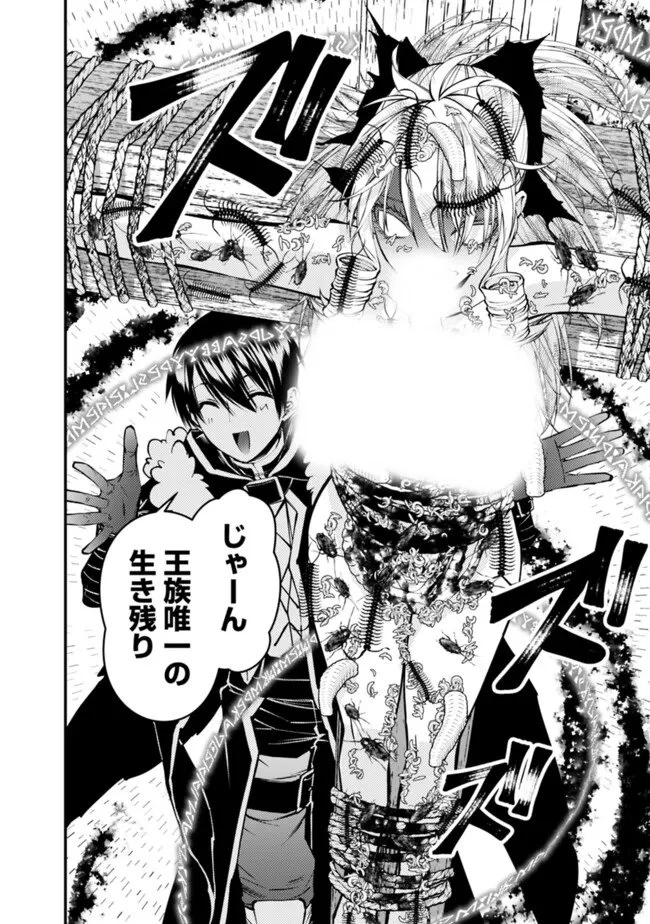 復讐を希う最強勇者は、闇の力で殲滅無双す 第125話 - 18