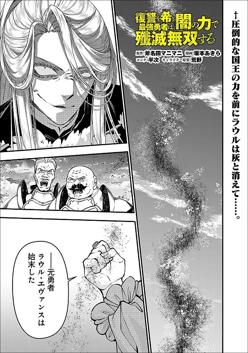 復讐を希う最強勇者は、闇の力で殲滅無双す 第123話 - 1