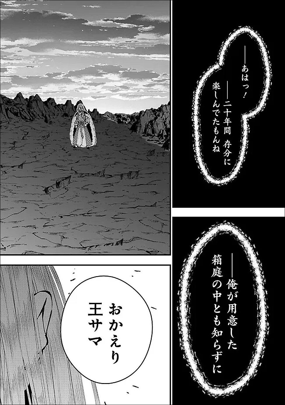 復讐を希う最強勇者は、闇の力で殲滅無双す 第124話 - 11