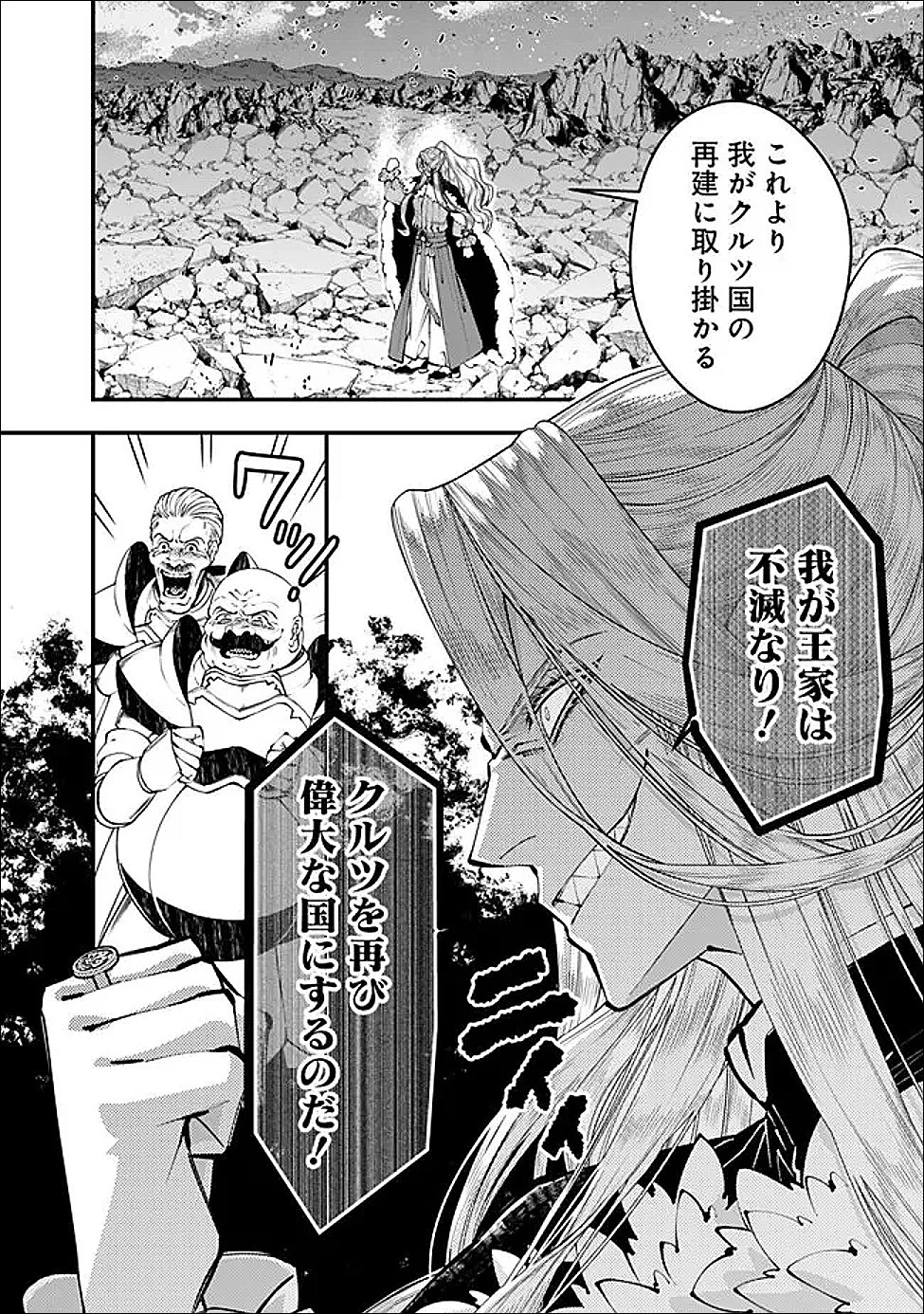 復讐を希う最強勇者は、闇の力で殲滅無双す 第123話 - 2