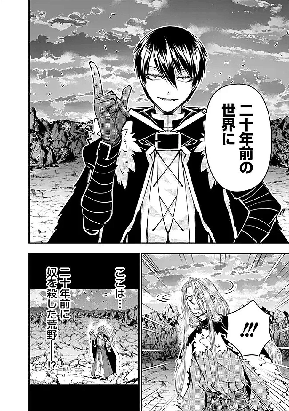 復讐を希う最強勇者は、闇の力で殲滅無双す 第124話 - 12