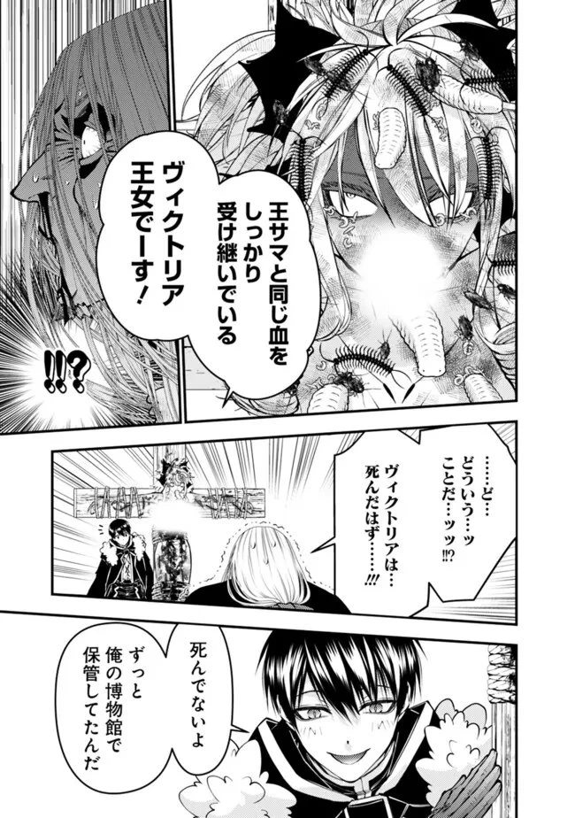 復讐を希う最強勇者は、闇の力で殲滅無双す 第125話 - 19