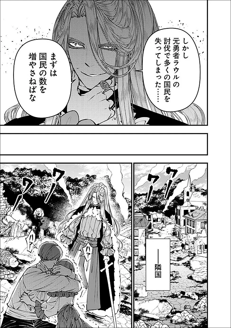 復讐を希う最強勇者は、闇の力で殲滅無双す 第123話 - 3