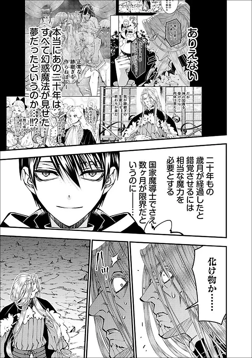 復讐を希う最強勇者は、闇の力で殲滅無双す 第124話 - 13