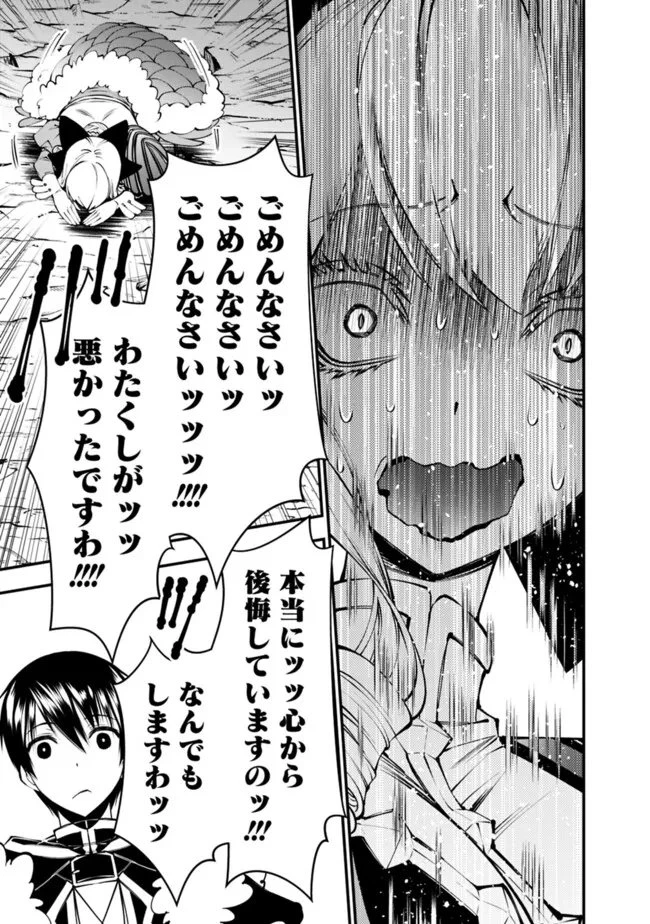 復讐を希う最強勇者は、闇の力で殲滅無双す 第125話 - 21