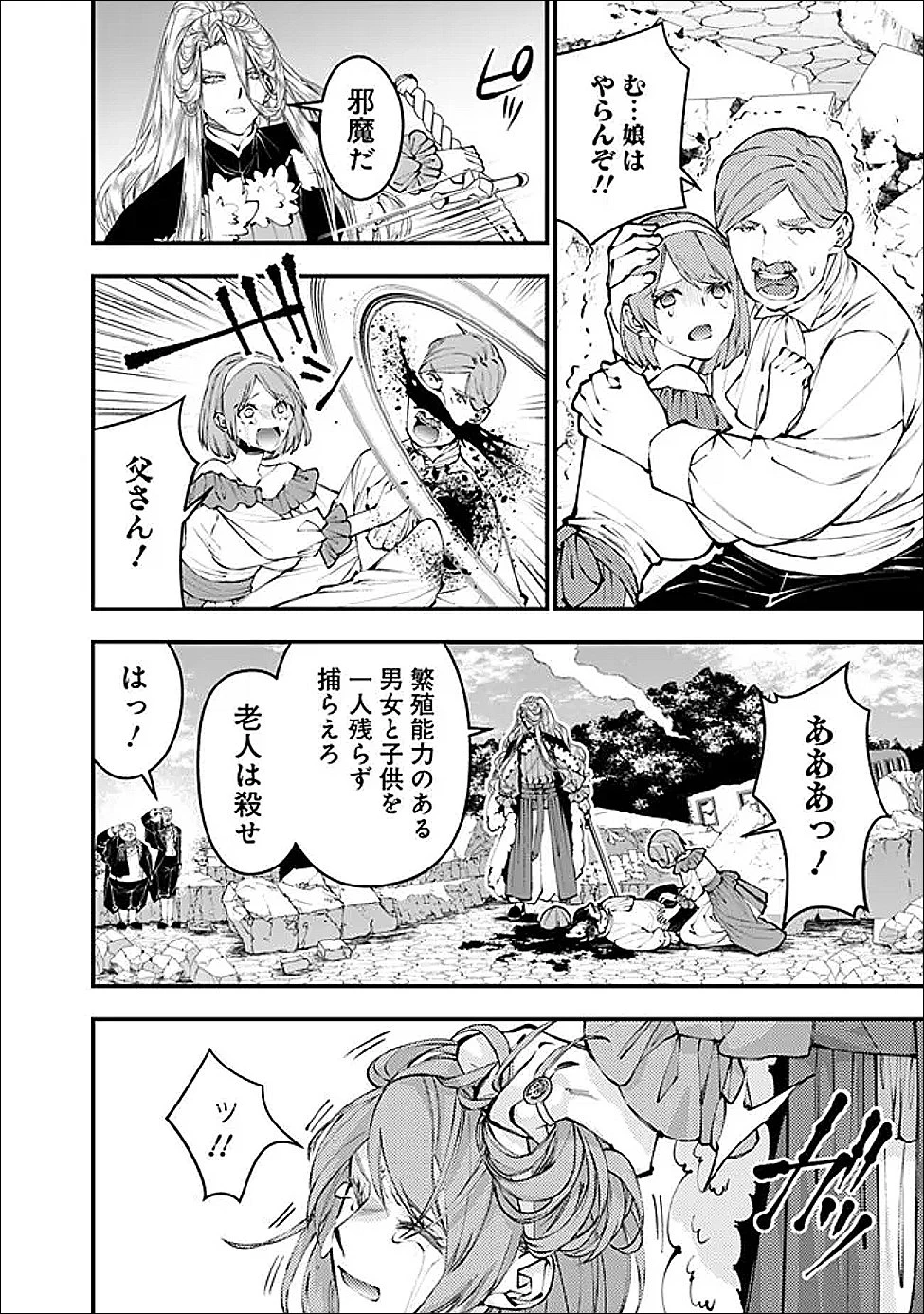 復讐を希う最強勇者は、闇の力で殲滅無双す 第123話 - 4