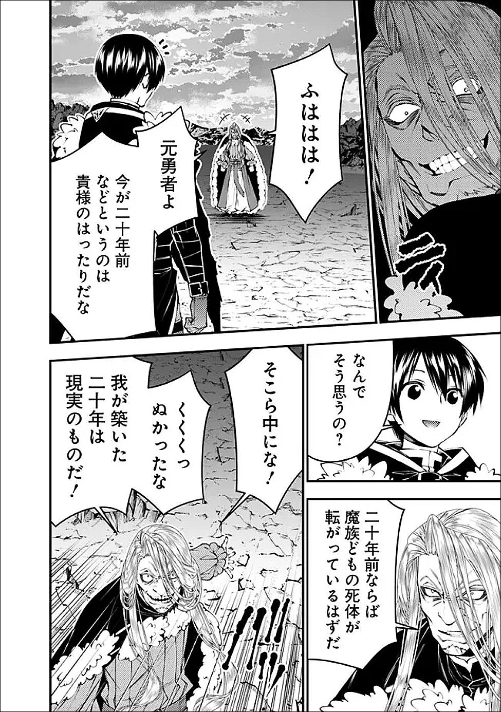 復讐を希う最強勇者は、闇の力で殲滅無双す 第124話 - 14