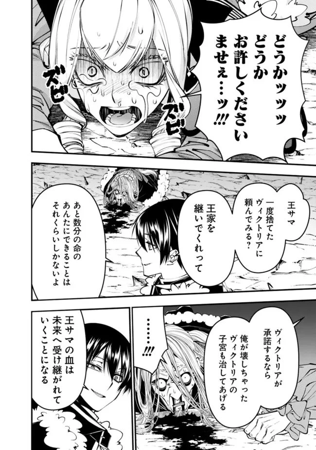 復讐を希う最強勇者は、闇の力で殲滅無双す 第125話 - 22