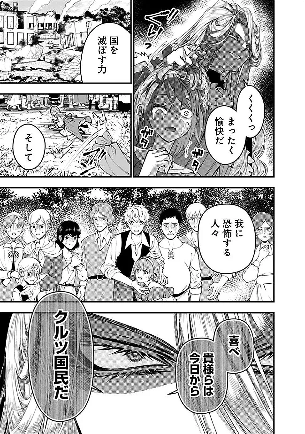 復讐を希う最強勇者は、闇の力で殲滅無双す 第123話 - 5