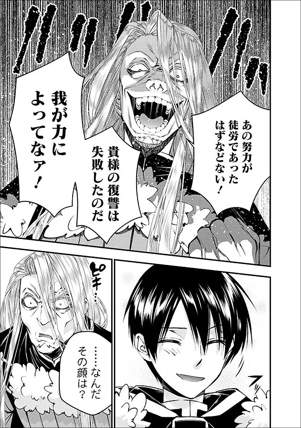 復讐を希う最強勇者は、闇の力で殲滅無双す 第124話 - 15