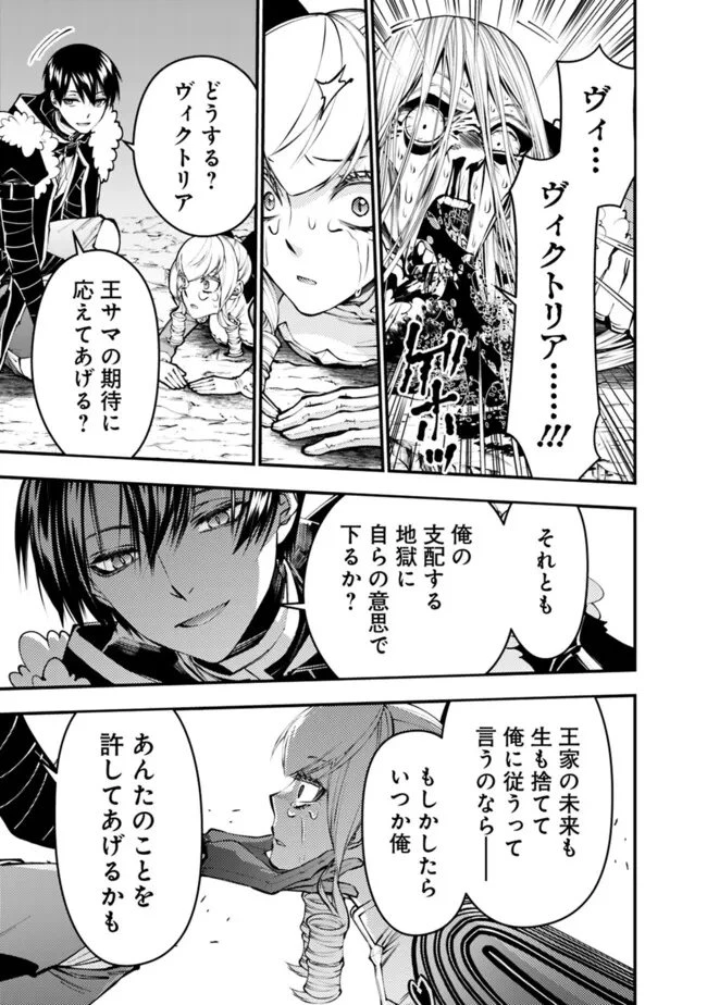 復讐を希う最強勇者は、闇の力で殲滅無双す 第125話 - 23