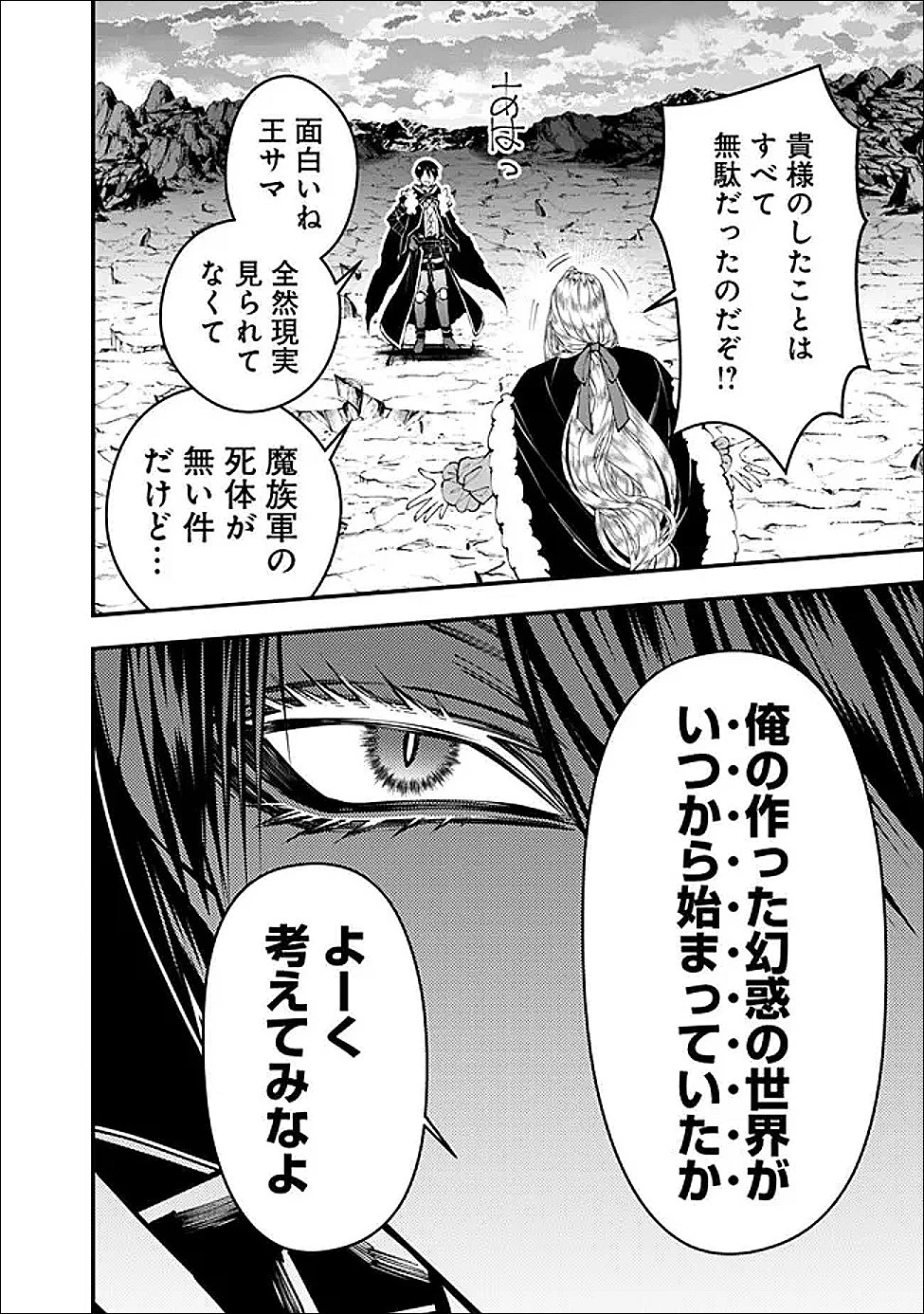 復讐を希う最強勇者は、闇の力で殲滅無双す 第124話 - 16