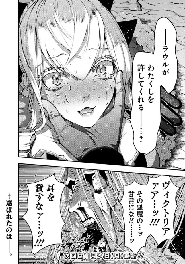 復讐を希う最強勇者は、闇の力で殲滅無双す 第125話 - 24