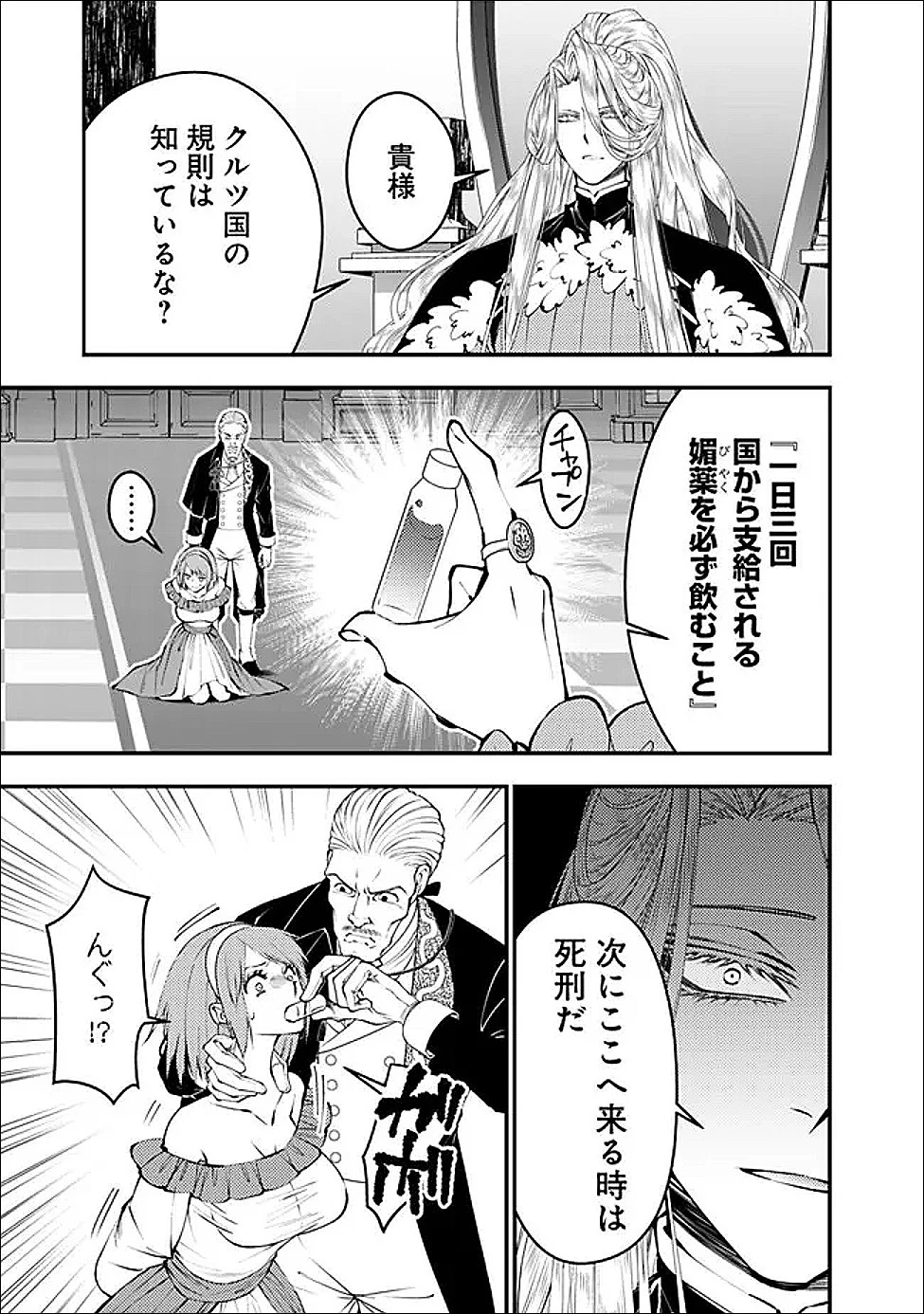 復讐を希う最強勇者は、闇の力で殲滅無双す 第123話 - 7