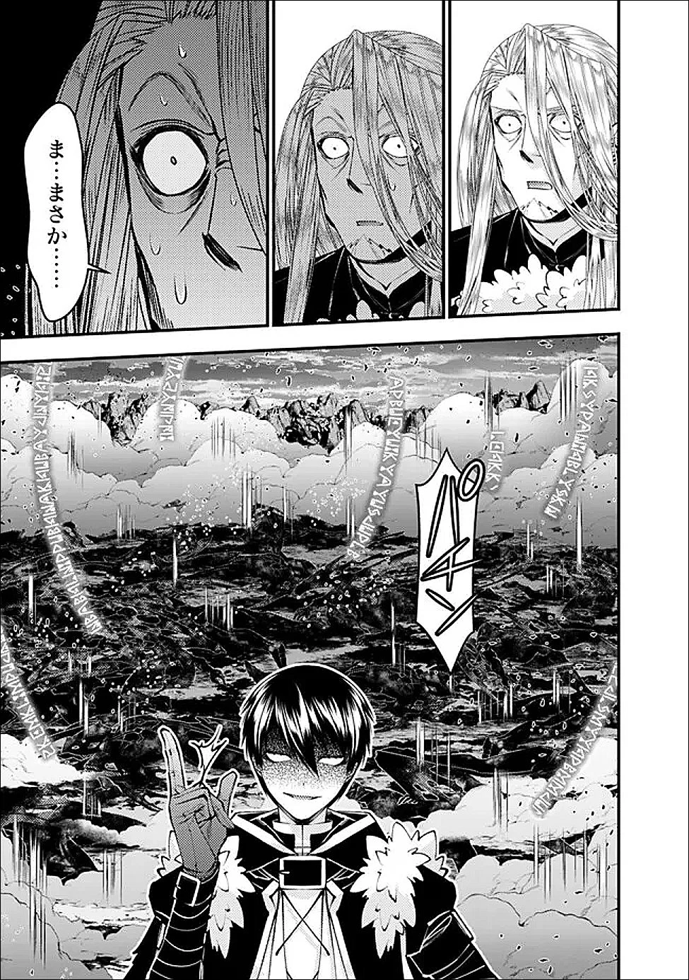 復讐を希う最強勇者は、闇の力で殲滅無双す 第124話 - 17