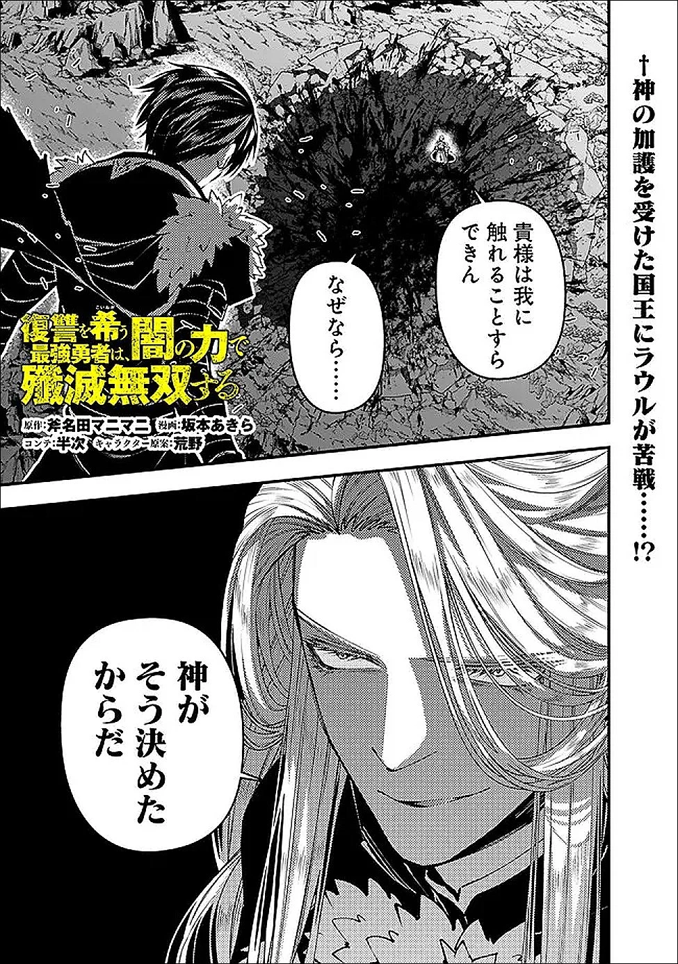 復讐を希う最強勇者は、闇の力で殲滅無双す 第122話 - 1
