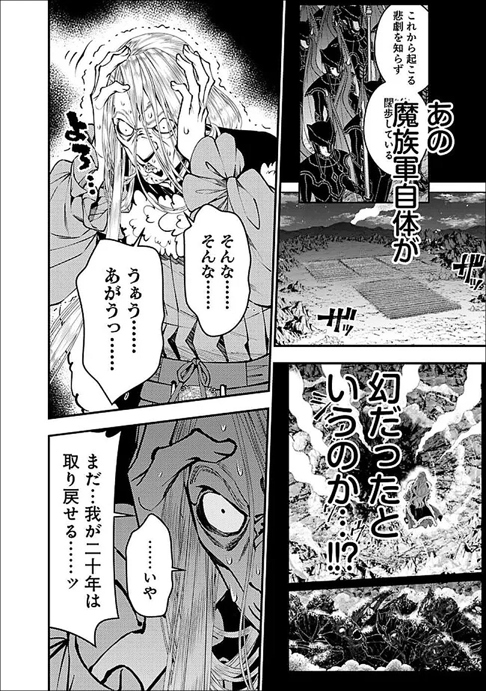 復讐を希う最強勇者は、闇の力で殲滅無双す 第124話 - 18