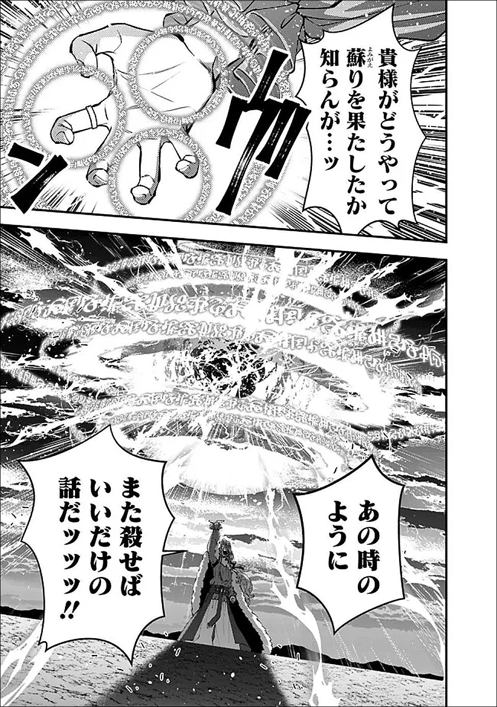 復讐を希う最強勇者は、闇の力で殲滅無双す 第124話 - 19