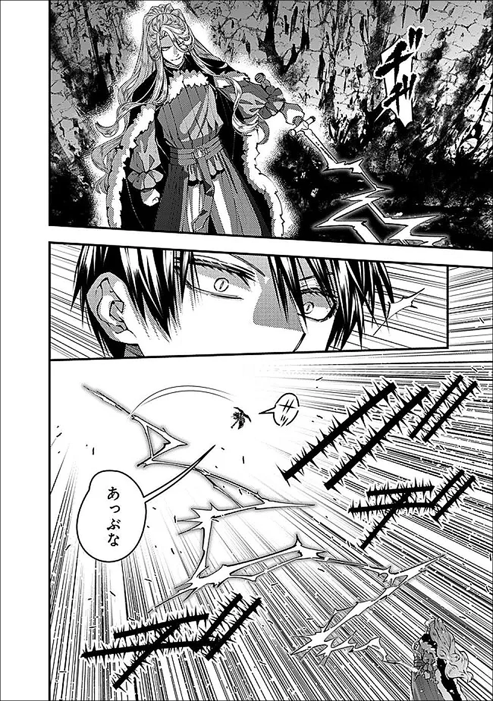 復讐を希う最強勇者は、闇の力で殲滅無双す 第122話 - 2