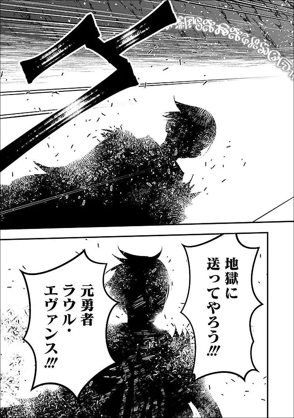 復讐を希う最強勇者は、闇の力で殲滅無双す 第124話 - 20