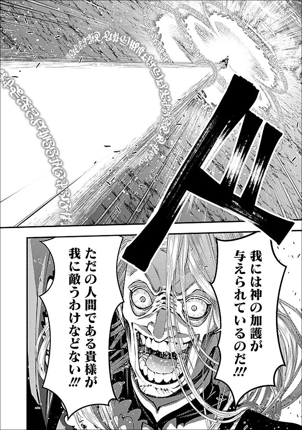 復讐を希う最強勇者は、闇の力で殲滅無双す 第124話 - 21