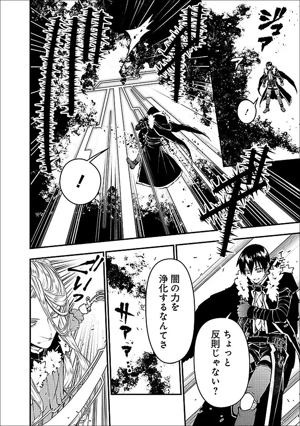 復讐を希う最強勇者は、闇の力で殲滅無双す 第122話 - 4