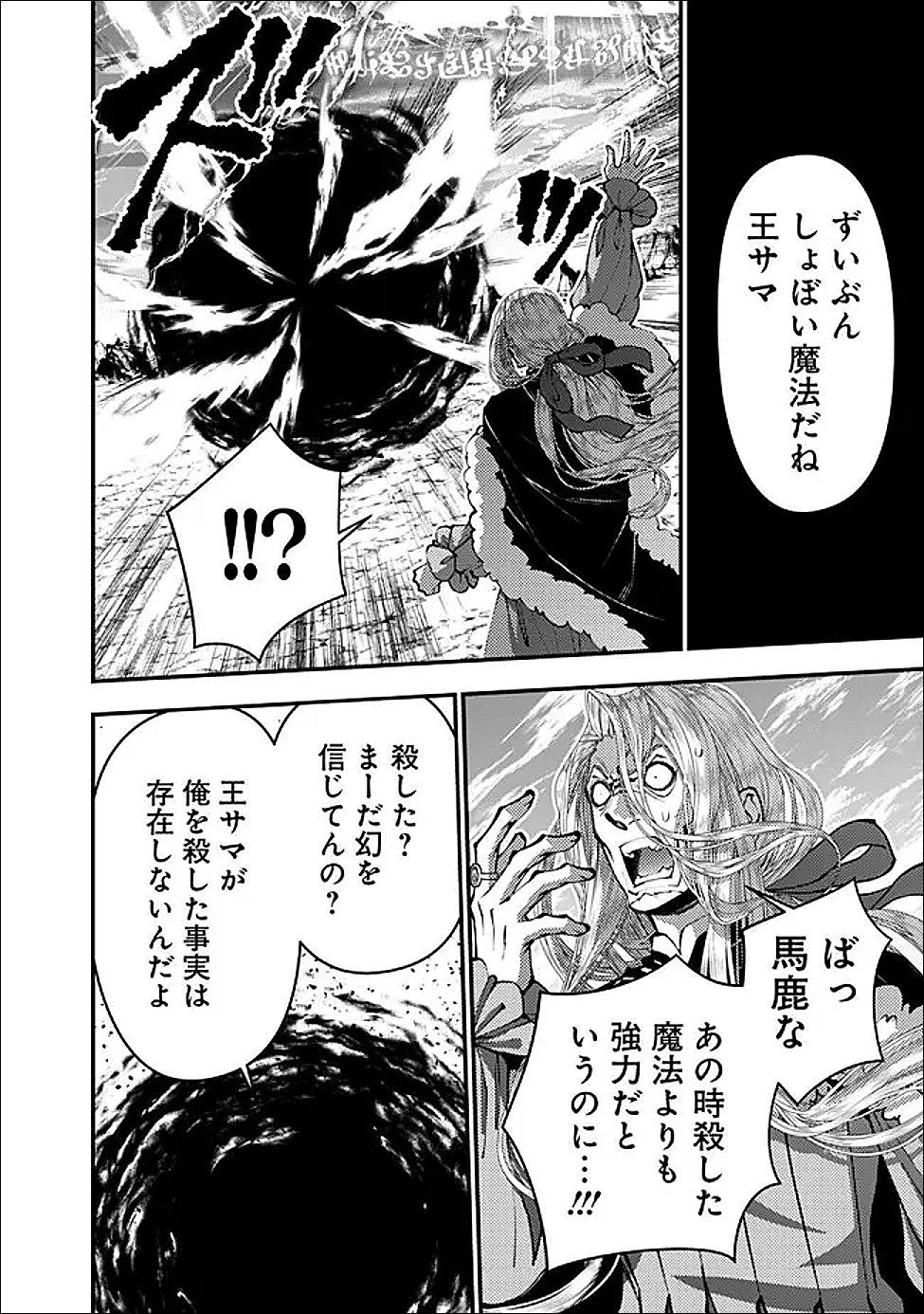 復讐を希う最強勇者は、闇の力で殲滅無双す 第124話 - 22
