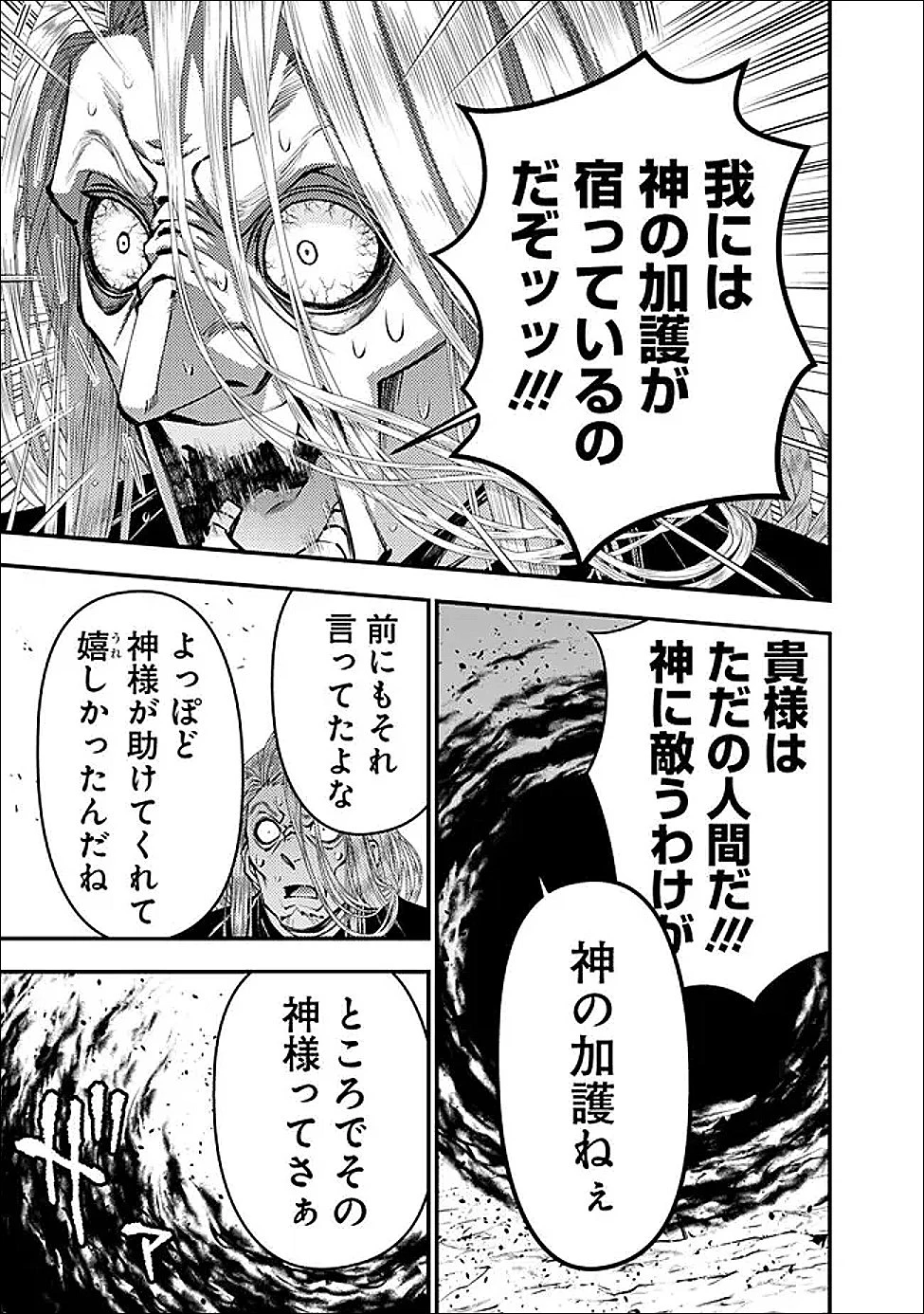 復讐を希う最強勇者は、闇の力で殲滅無双す 第124話 - 23