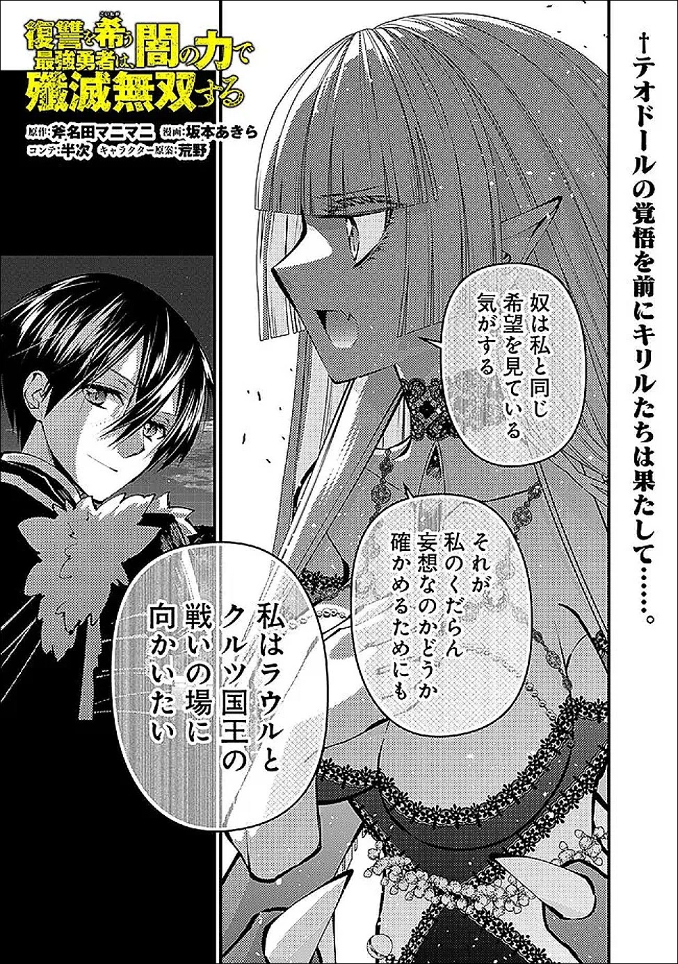 復讐を希う最強勇者は、闇の力で殲滅無双す 第121話 - 1