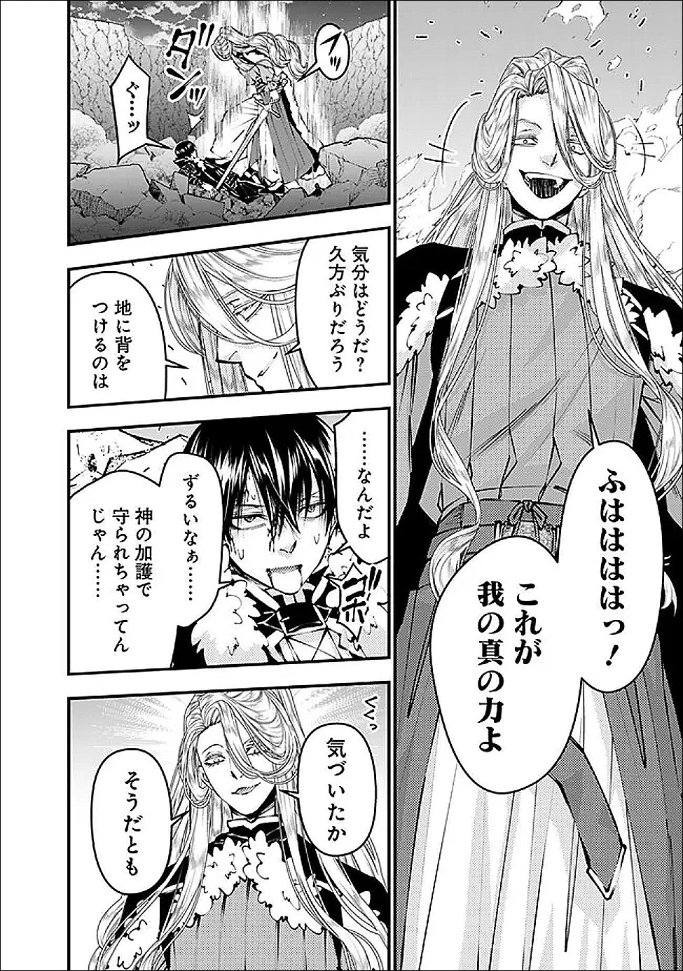 復讐を希う最強勇者は、闇の力で殲滅無双す 第122話 - 8