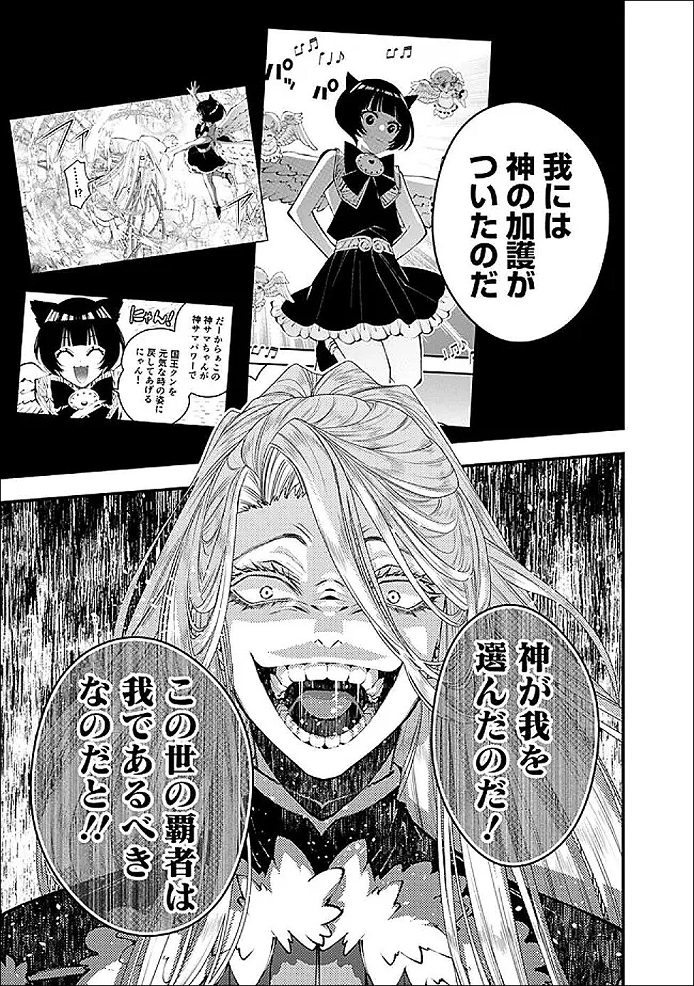 復讐を希う最強勇者は、闇の力で殲滅無双す 第122話 - 9