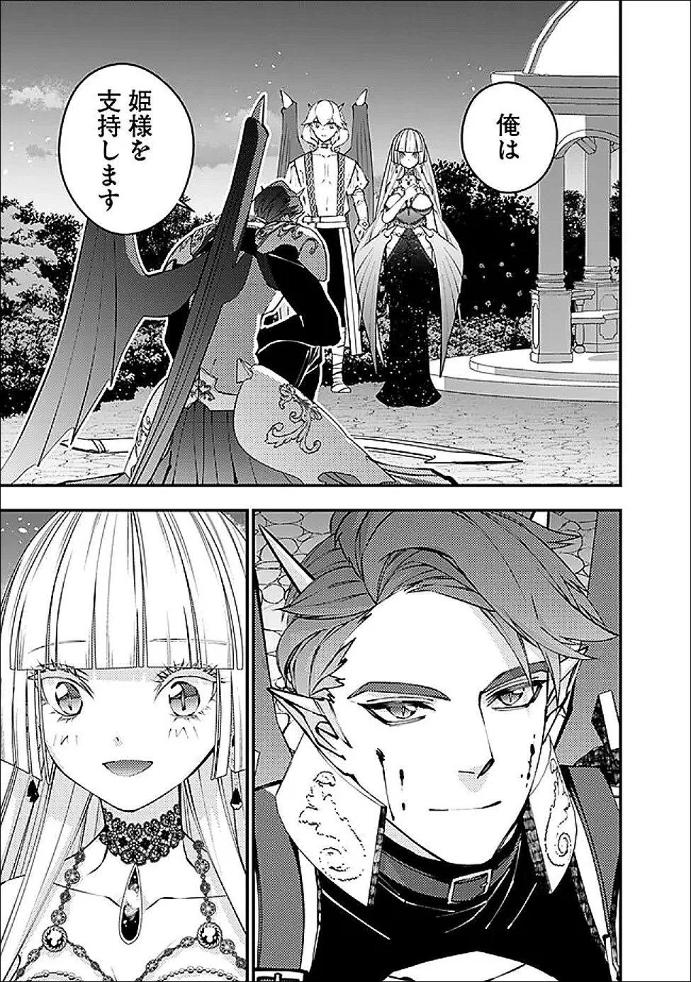 復讐を希う最強勇者は、闇の力で殲滅無双す 第121話 - 3