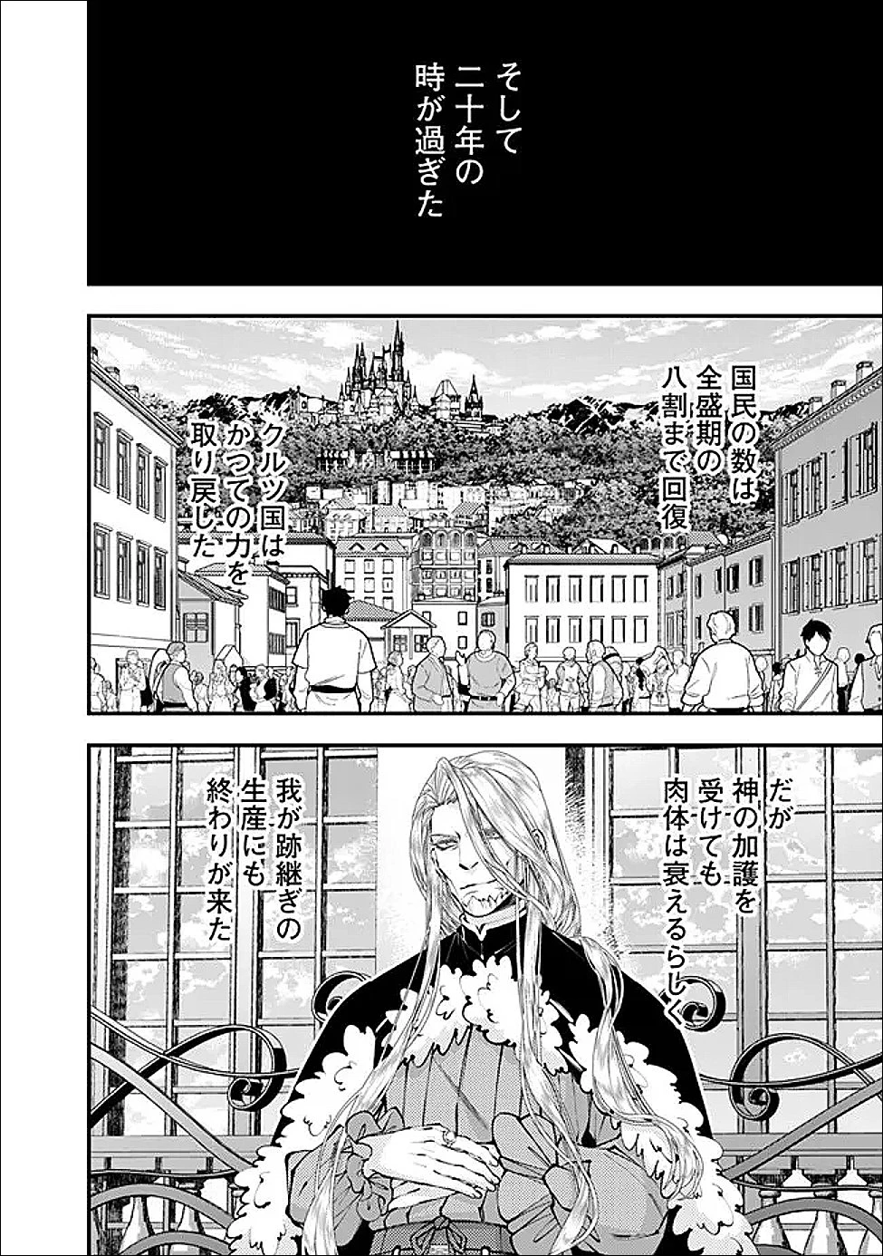 復讐を希う最強勇者は、闇の力で殲滅無双す 第123話 - 16